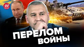 🔴 ФЕЙГИН & ФЕДОРОВ: Танки – только начало / ВРАГА ждет "сюрприз" весной