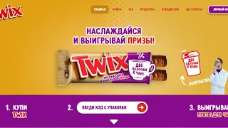 Розыгрыш кофемашины и чайника за покупку шоколадки Twix. Проверим!