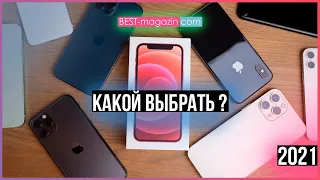 Какой iPhone Выбрать В 2021 Году???