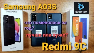Samsung A03S  vs  Redmi 9C. // Полное Сравнение Бюджетников.