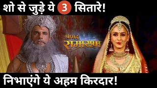 Shrimad Ramayan : These 03 Stars Joins the Cast of the Show || Here's the Characters Details...