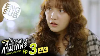 [Eng Sub] พินัยกรรมกามเทพ Cupid's Last Wish | EP.3 [4/4]