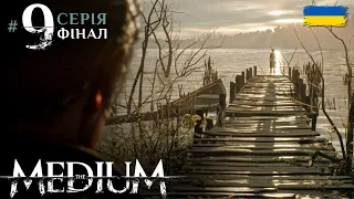 Фінал ДИВОВИЖНОЇ гри ▶ The Medium  ▶  Серія 9  ▶ Летсплей українською