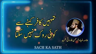 Allama Zia Ur Rehman Farooqi Shaheed Lyrics Clip.