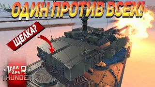 ШВЕДКИ ТОП! ОДИН ПРОТИВ ВСЕХ | War Thunder