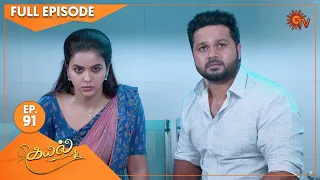 Kayal - Ep 91 | 08 Feb 2022 | Tamil Serial | Sun TV