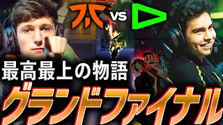 【FNCvsLOUD】最高の物語、すべてを覆すグランドファイナル【VCT LOCK//IN Grand Final Day15 - FNC vs LOUD】