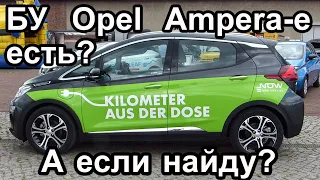 Электромобиль Opel Ampera-e, гибрид Skoda Vision RS, электрокар ID. Space Vizzion