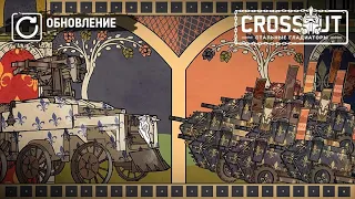 Crossout  / Очередные Цыгане / 0.13.60 / Че там по Апдейту