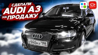 ПРЕДПРОДАЖНАЯ ПОДГОТОВКА AUDI A3 8P, ДЕЛАЕМ КАК ДЛЯ СЕБЯ