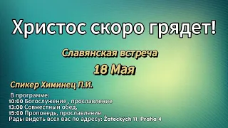 Кому нужен Христос | Павел Химинец