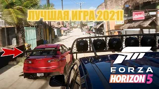 Forza Horizon 5-НАЧАЛО ИГРЫ/ЭТО ЛУЧШАЯ ИГРА 2021 ГОДА