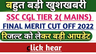CGL Expected Cut Off 2022 || SSC CGL Mains Cut Off 2022 || SSC CGL Tier 2 Expected Cut Off 2022||