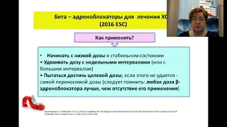 Сучасні аспекти діагностики і лікування хронічної серцевої недостатності - О.Б.Волошина