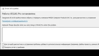 Vegas Pro has stopped working fix