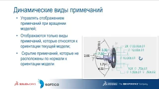 Вебинар «Бесчертёжное производство с SOLIDWORKS MBD»