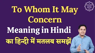 To Whom It May Concern  meaning in Hindi | To Whom It May Concern  ka matlab kya hota hai | English