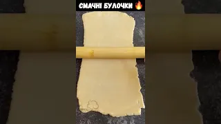 Смачні булочки до сніданку з шоколадом 😋🥐🔥 #shorts