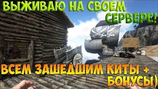 ARK, Играю на своем сервере. Веселый ивент + голодные игры + зашедшим старт набор. До ивента 6 дней