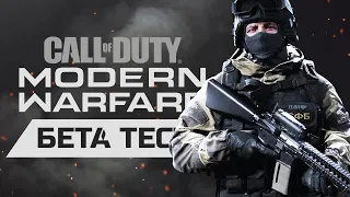 Call of Duty: Modern Warfare - Бета тест (Стрим, 1440p)