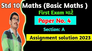 std 10 maths assignment solution 2023 paper 4 section A|dhoran 10 ganit assignment solution 2023