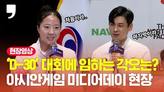 '탁구신동' 신유빈, '4연패 도전' 구본길...태극전사 '금빛 질주' 준비 완료