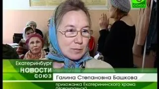 Паломники из Екатеринбурга собираются в Вятку