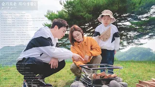 Hospital Playlist 2 OST | 슬기로운 의사생활 시즌2 Best Korean Drama OST