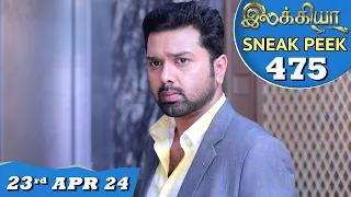 Ilakkiya Serial | EP 475 Sneak Peek | 23rd April 2024 | Shambhavy | Nandan | Sushma Nair