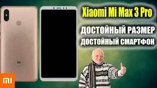 Xiaomi Mi Max 3 Pro. ДИЗАЙН И ХАРАКТЕРИСТИКИ