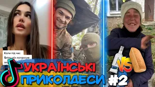 Вулична малиха 💋, ЗСУ БАЗУЄ, Галя з классною 🍑 / Українські ТІКТОК приколдеси. Меми, Приколи #2