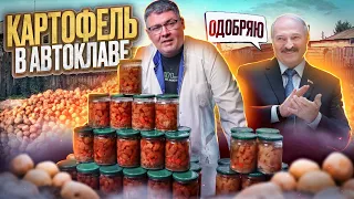 🥔 Картофель в автоклаве с 🐖 мясом. Wein против Fansel