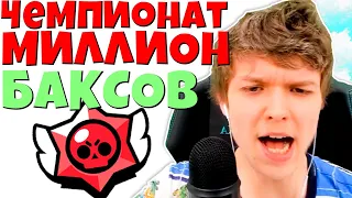 Лололошка ПРОИГРАЛ ЧЕМПИОНАТ на 1.000.000 долларов? — Brawl Stars 💀🏆