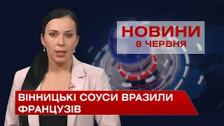 Новини Вінниці за вівторок, 08 червня 2021 року