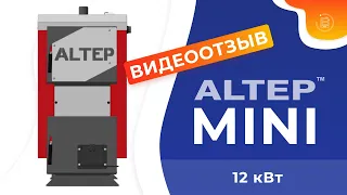 Твердотопливный котел Altep Mini 12 кВт. Видеоотзыв.