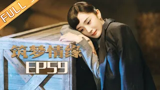 【ENG SUB】《筑梦情缘》 第59集 函君其南联手救沈其东 Great Architect EP59 【芒果TV独播剧场】