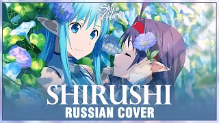 [Sword Art Online II на русском] Shirushi (Cover by Sati Akura)