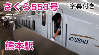 さくら号の車掌さん 熊本駅にて