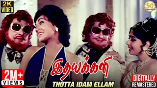 Thotta Idam Ellam (Engeyo Paartha) 2K Video Song Idhayakkani Tamil Movie Song | MGR | MSV