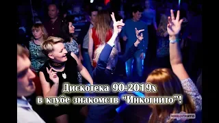 Клуб знакомств Инкогнито   https://inkognitoclub.ru/