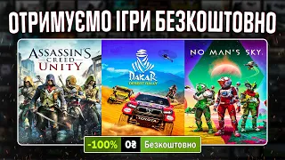 РОЗДАЧА ІГОР: Steam, Epic Games, Ubisoft, GOG // БЕЗКОШТОВНІ ІГРИ 2024