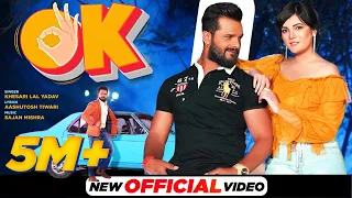 OK | Official Video | Khesari Lal Yadav | New Song | Bhojpuri Song 2021