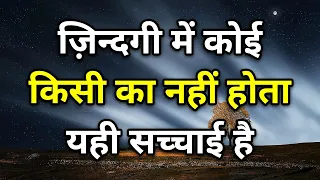 यहाँ कोई किसी की नहीं होता Best motivational speech hindi video Shabdalay quotes