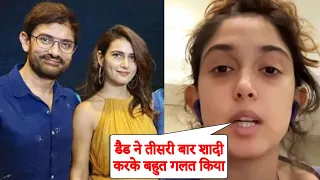 Ira Khan Reaction On Aamir Khan 3rd Marriage With Fatima Sana Shaikh