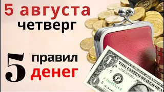 Важные денежные правила. Деньги начнут появляться из разных источников, а все неудачи уйдут навсегда