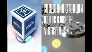 oracle virtualbox как пользоваться?