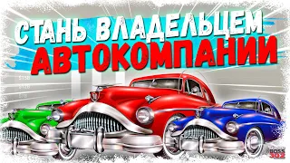 СОЗДАЙ СВОЮ АВТОМОБИЛЬНУЮ КОМПАНИЮ | Выведи свои машины на МИРОВОЙ РЫНОК | Car Company Tycoon