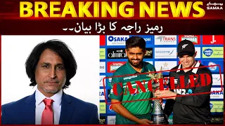 Ramiz Raja Ka Bara Bayaan - Pak vs NZ Series Updates - 17 Sep 2021 | SAMAA TV