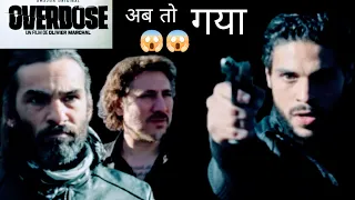 Overdose movie explained in Hindi | 2022 😱😱 मजा आ गया देख कर #overdose #short #Yt short #Lj explain