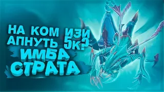 Weaver, очень внимательная и простенькая ИМБА СТРАТА, Dota 2 Angel Arena Black Star